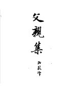 契诃夫小说选集 13 父亲集