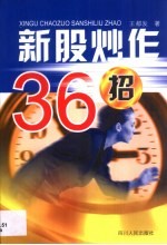 新股炒作36招