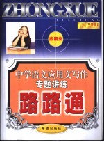中学语文应用文写作专题讲练路路通