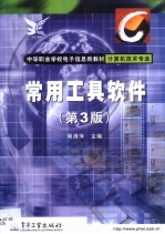 常用工具软件 第3版