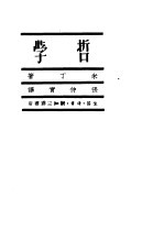 哲学