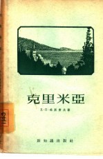克里米亚