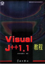 Visual J++1.1教程