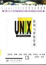 UNIX使用与系统管理 SCO,Solaris