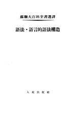 语法·语言的语法构造