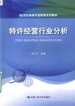 特许经营行业分析
