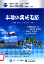 半导体集成电路
