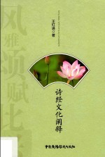 诗经文化阐释
