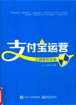 支付宝运营 从微商到支商