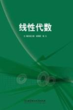 线性代数