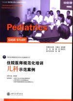 住院医师规范化培训 儿科示范案例