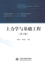 土力学与基础工程