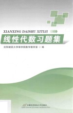 线性代数习题集