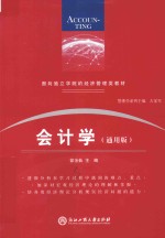 会计学 通用版