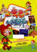 百变马丁小百科 上