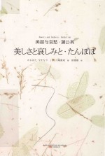 美丽与哀愁 蒲公英