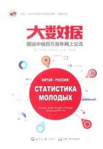 大数据图说中俄百万青年网上交流