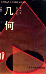 几何 初中第1册