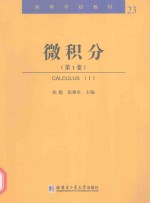 微积分 第1卷 英文