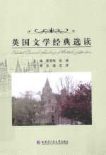 英国文学经典选读