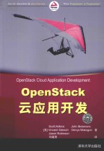 Openstack云应用开发