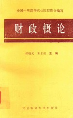 财政概论