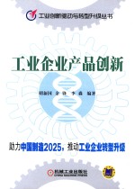 工业企业产品创新
