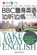 每天5分钟 BBC随身英语边听边练 第5辑