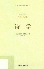 诗学
