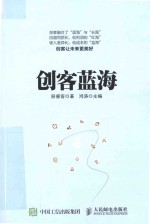创客蓝海