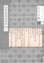 古书画伪讹考辨 3