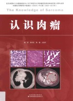 认识肉瘤