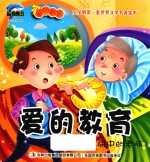 爱的教育 病中的老师