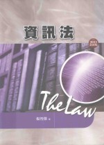 资讯法 第3版