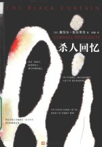 伍尔里奇作品 杀人回忆