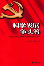 科学发展观争头筹