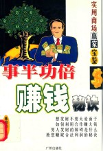 事半功倍赚钱秘诀