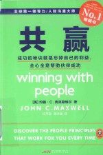 共赢 成功的秘诀就是忘掉自己的利益,全心全意帮助伙伴成功