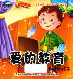 爱的教育 勤奋的孩子