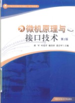微机原理与接口技术
