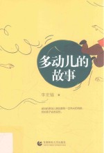 多动儿的故事