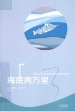 海底两万里