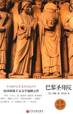 名家名译 巴黎圣母院