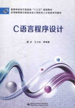 C语言程序设计