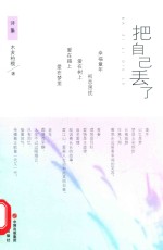 把自己丢了 诗集