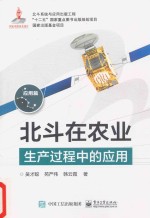 北斗在农业生产过程中的应用