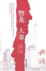 物是人非 现代都市小说