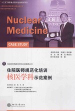 住院医师规范化培训 核医学科示范案例