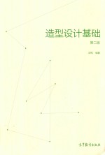 造型设计基础