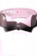 优雅绅士 5 衬衫
